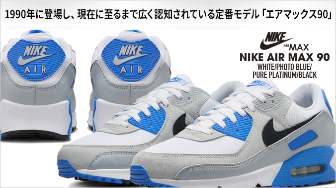 エア マックス 90 NIKE AIR MAX ナイキ WHITE/PHOTO BLUE/PURE