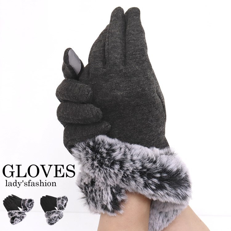 手袋 レディース スマホ対応 ツイストフィイクファー付き フリーサイズ