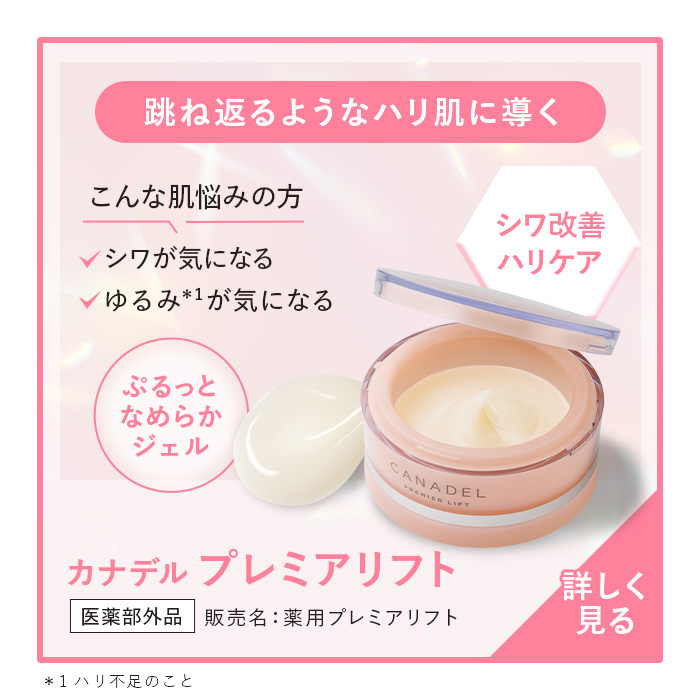 CANADEL 【医薬部外品 ゆらぎ敏感肌ケア】 プレミアバリアフィックス