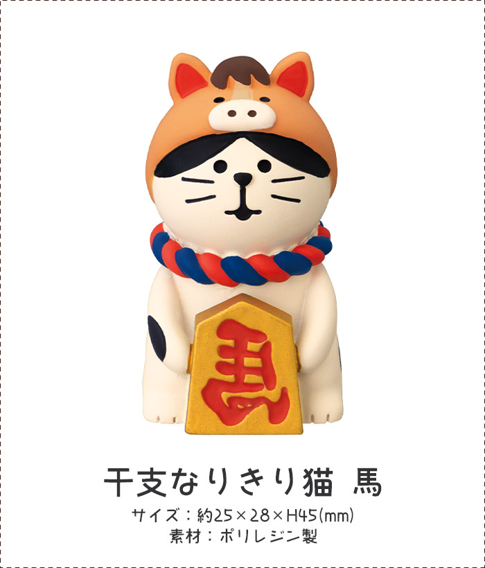 DECOLE（デコレ） コンコンブル concombre お正月 福馬 干支なりきり猫