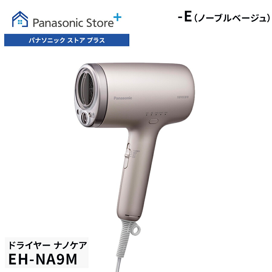ナノケア 公式店 パナソニック ドライヤー EH-NA9M : パナソニック