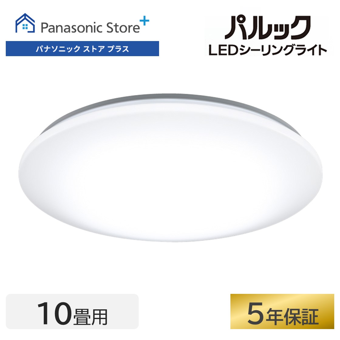 Panasonic（パナソニック） 公式店 シーリングライト LED HH-CM1034A