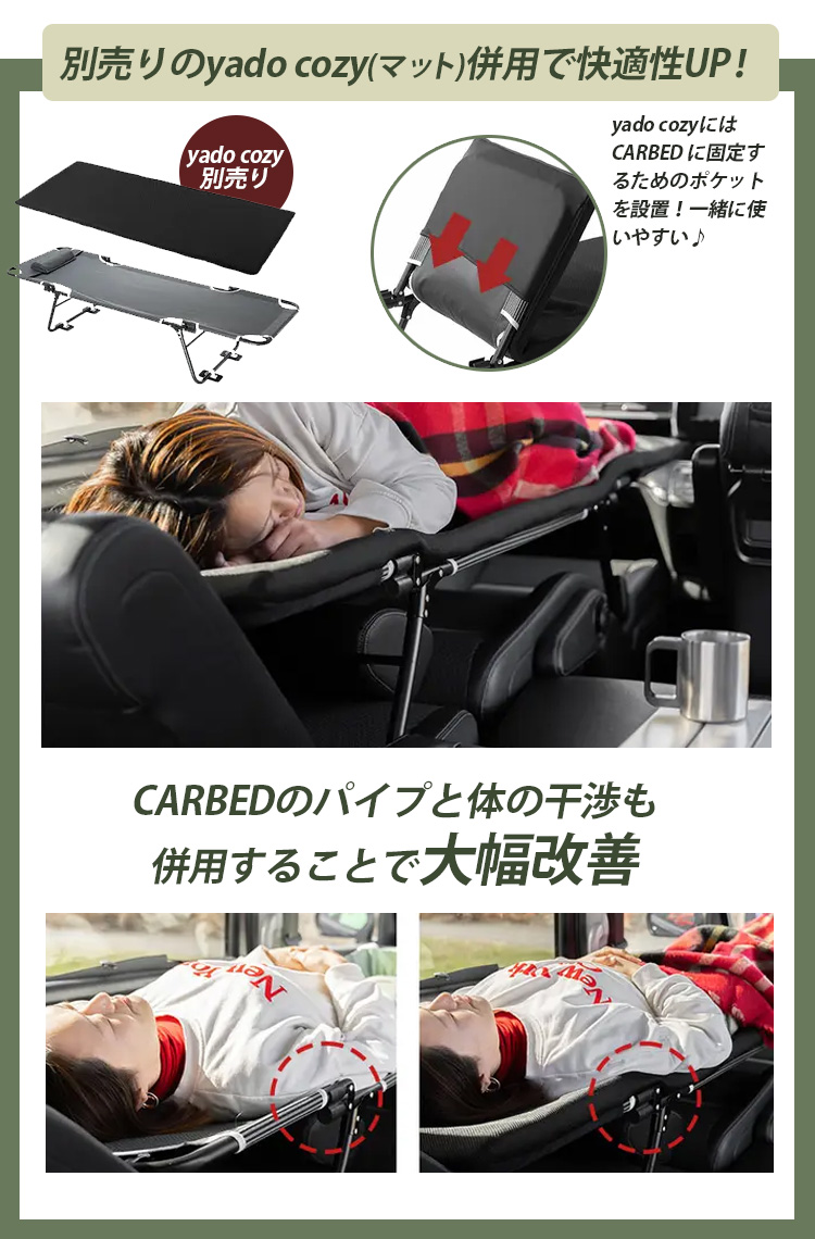 yadocari CARBED 車中泊用ベッド コット 旅行 アウトドア キャンプ