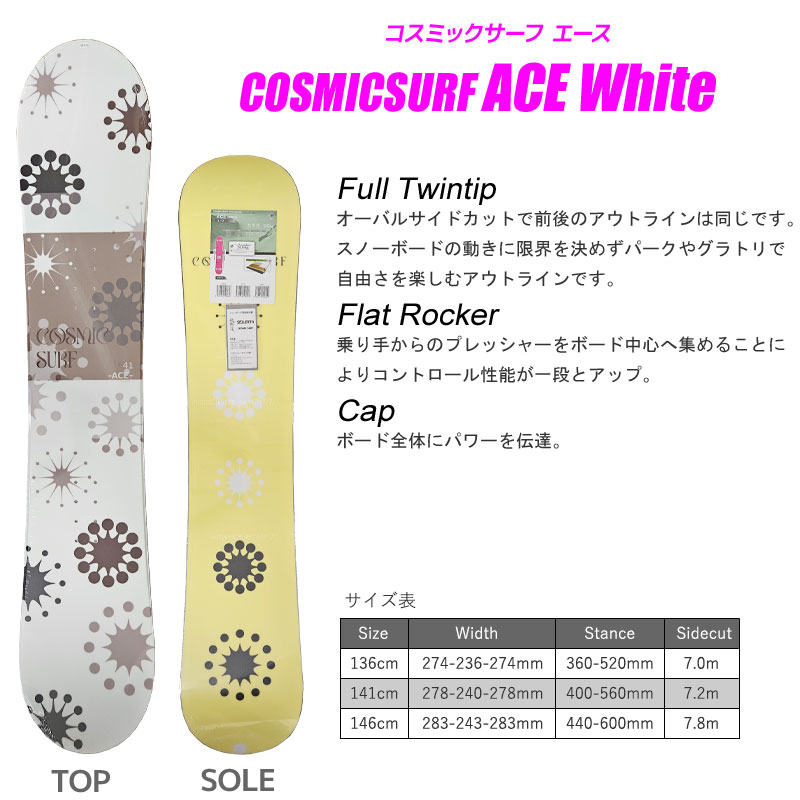 スノーボード 3点セット レディース COSMICSURF 24-25 ACE White