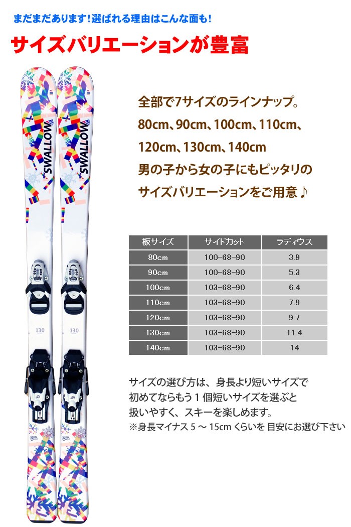 Jrスキー 4点セット キッズ ジュニア SWALLOW 22-23 SNOW PAZZLE