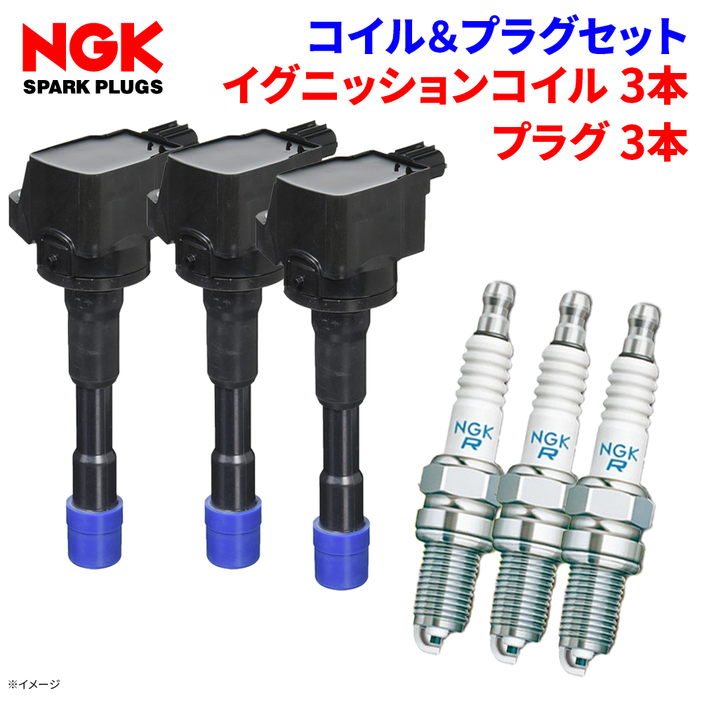 ネイキッド L750S ダイハツ NGK イグニッションコイル スパークプラグ