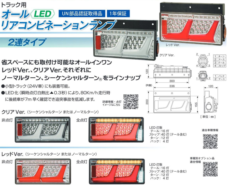 小糸製作所 トラック用 オール LED テールランプ テールライト レッド