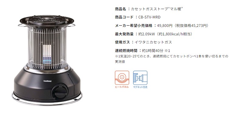 Iwatani（イワタニ） マル暖 CB-STV-MRD カセットガスストーブ