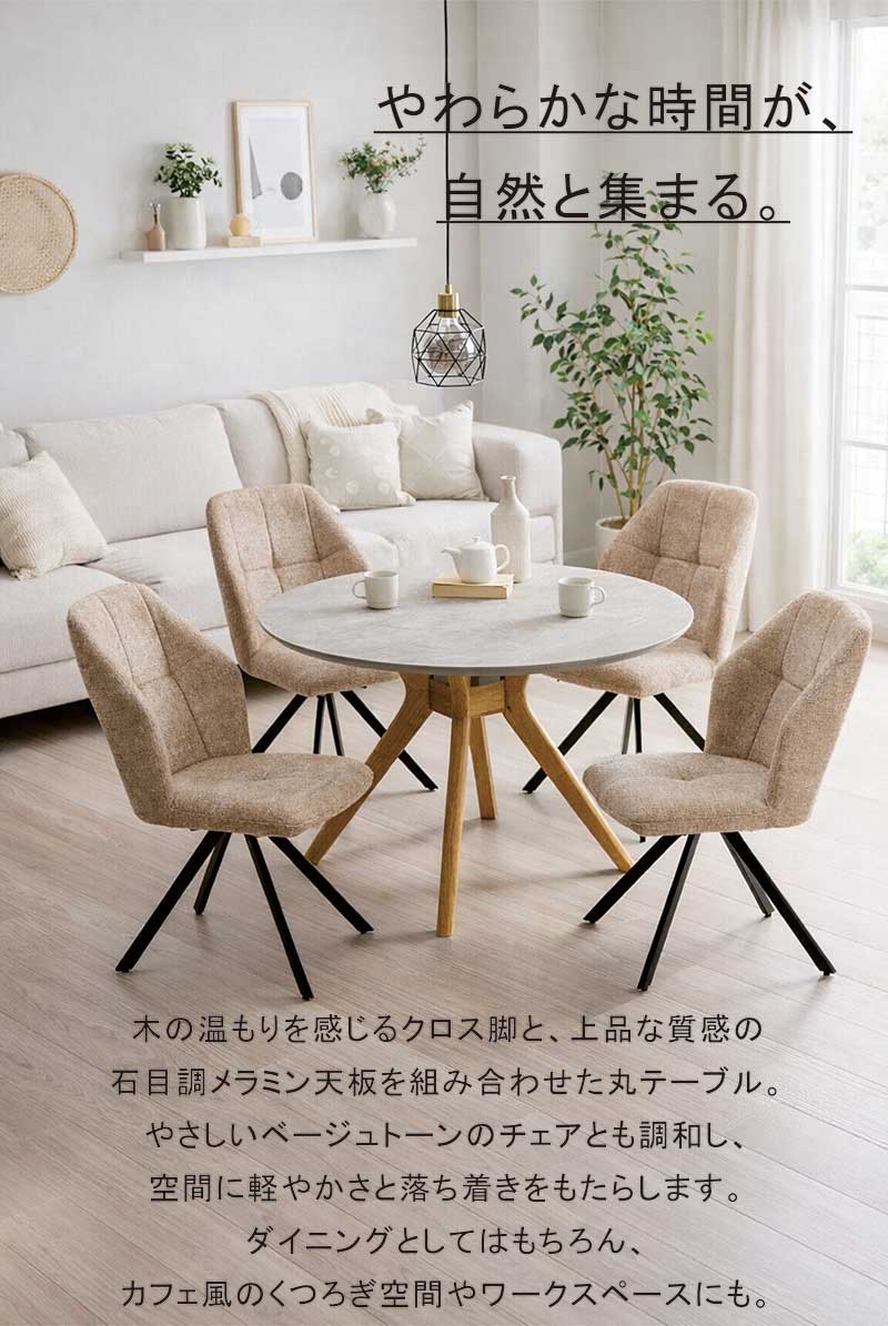丸テーブル ダイニングテーブル 110cm 大理石調 メラミン天板 円形 4人