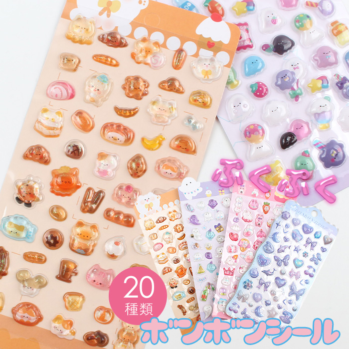 ボンボンシール 【15枚ランダムセット】 ドロップシール ぷくぷく