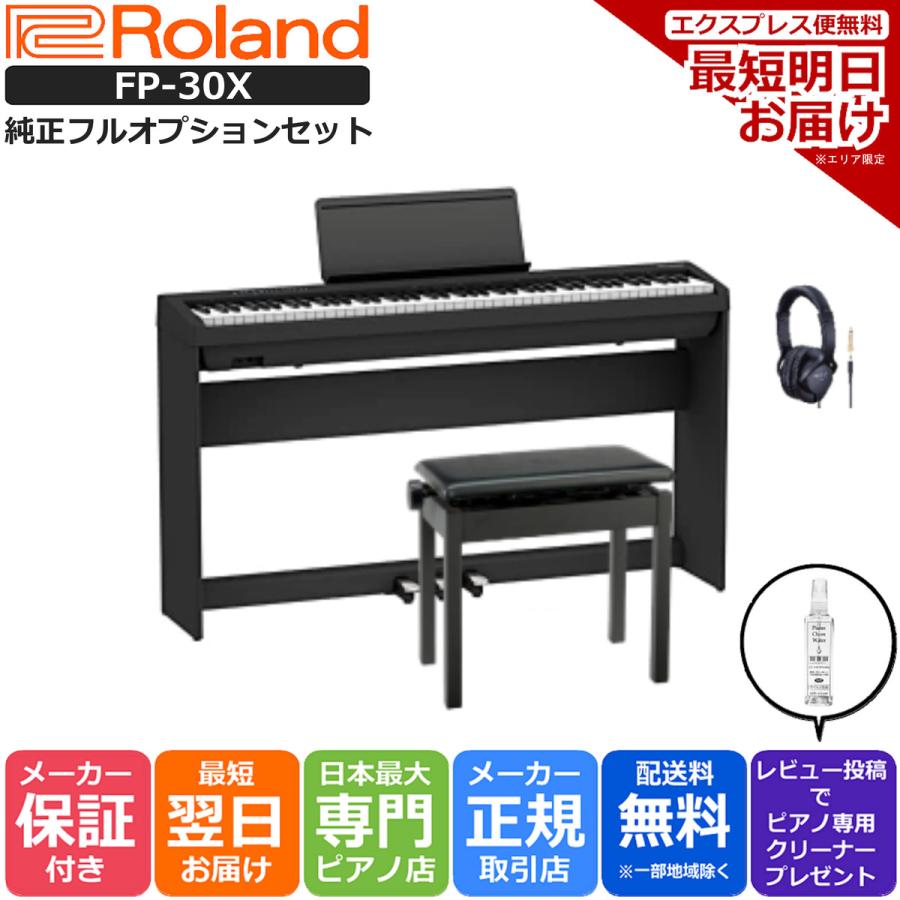 ローランド（Roland） 【新品】電子ピアノ 88鍵盤 【最短翌日お届け