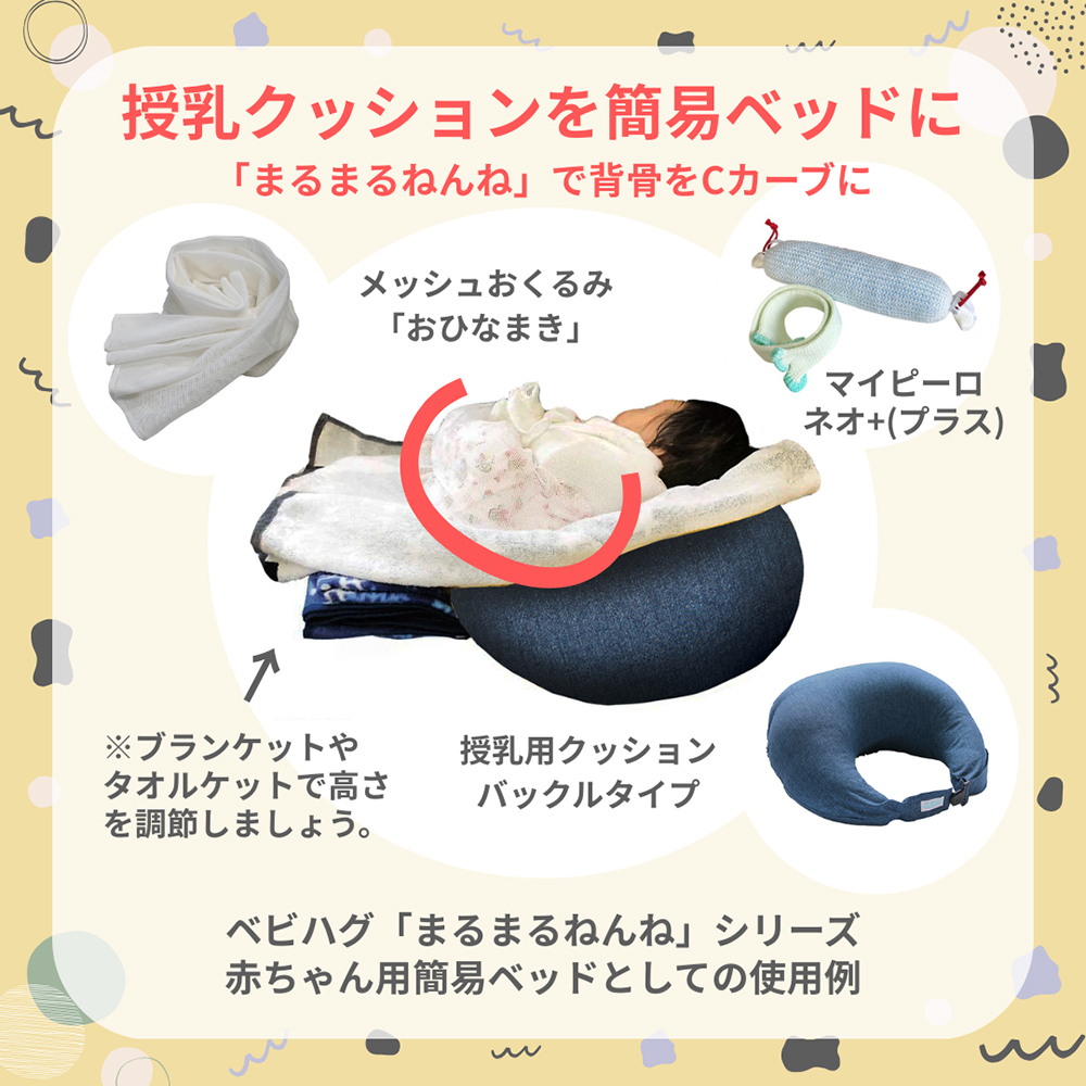 ベビハグ 青葉 授乳用クッション インディゴデニム バックルタイプ