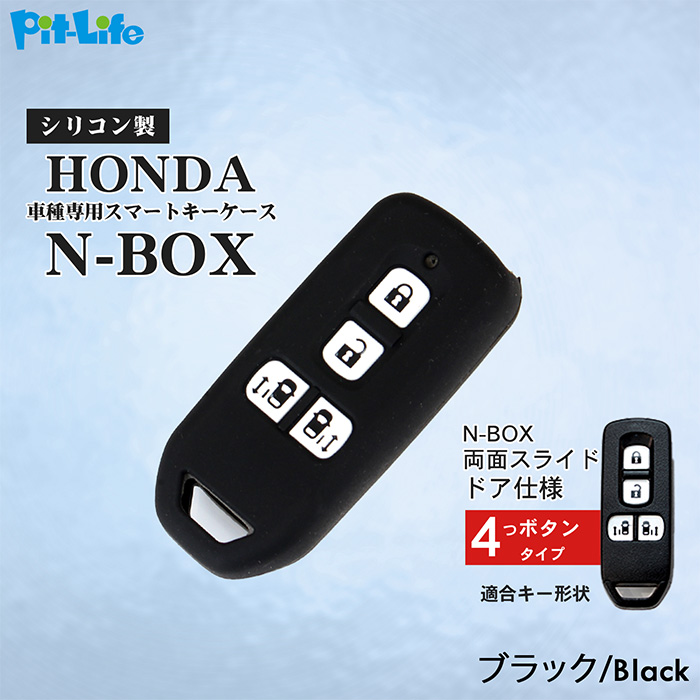 Pit-Life（ピットライフ） ホンダ キーケース スマートキー N-BOX 両側