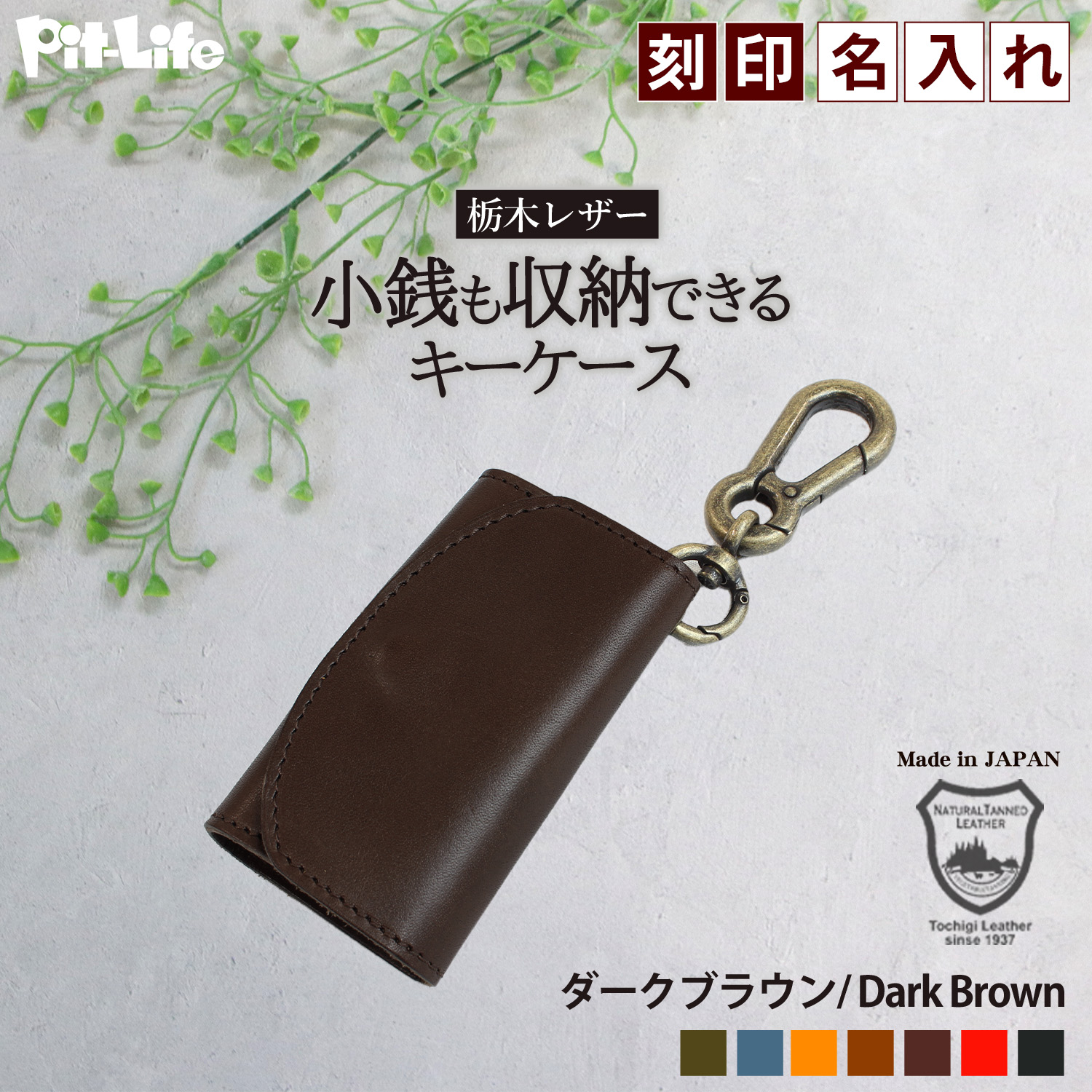 Pit-Life（ピットライフ） レザーお手入れセット キーケース スマート