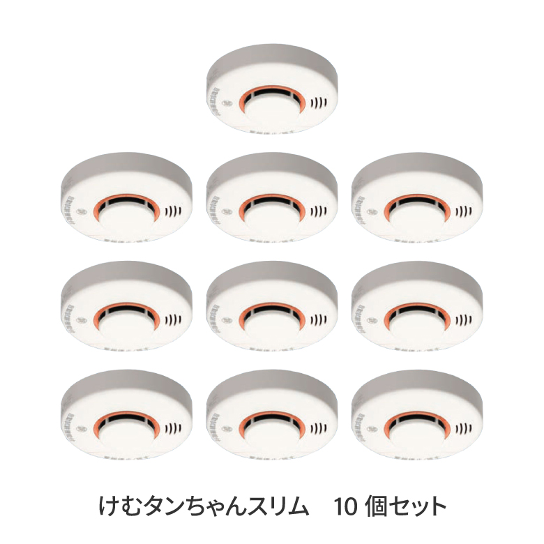 けむタンちゃん 10個セット 住宅用火災警報器 KRH-1B KRL-1B 煙式 音声