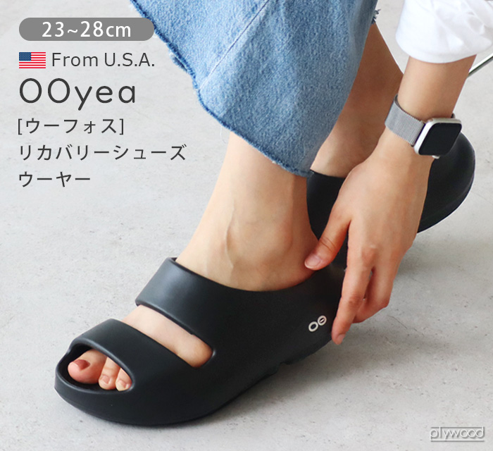 OOFOS（ウーフォス） 【選べる特典付】 正規品 ウーヤー OOFOS OOyea