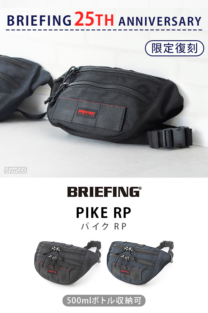 ブリーフィング パイク BRIEFING PIKE RP BRA231L04 | ファッション
