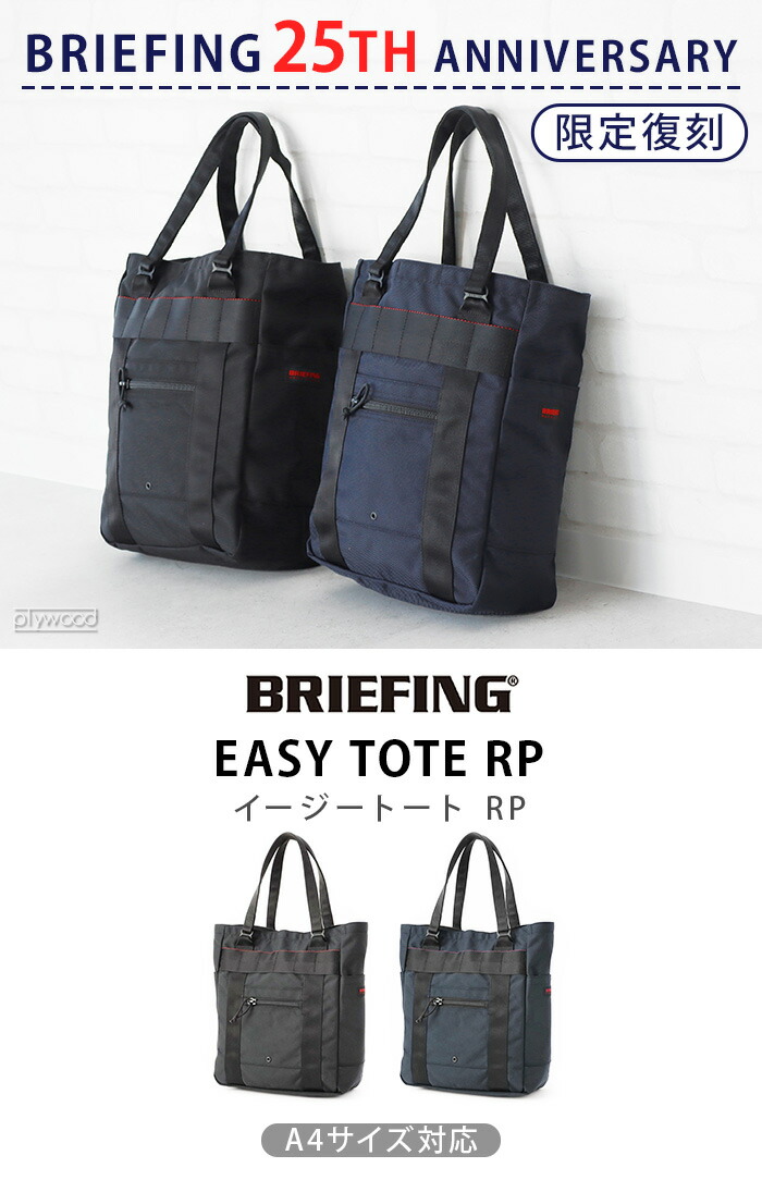 ブリーフィング イージートート BRIEFING EASY TOTE RP BRA231T02
