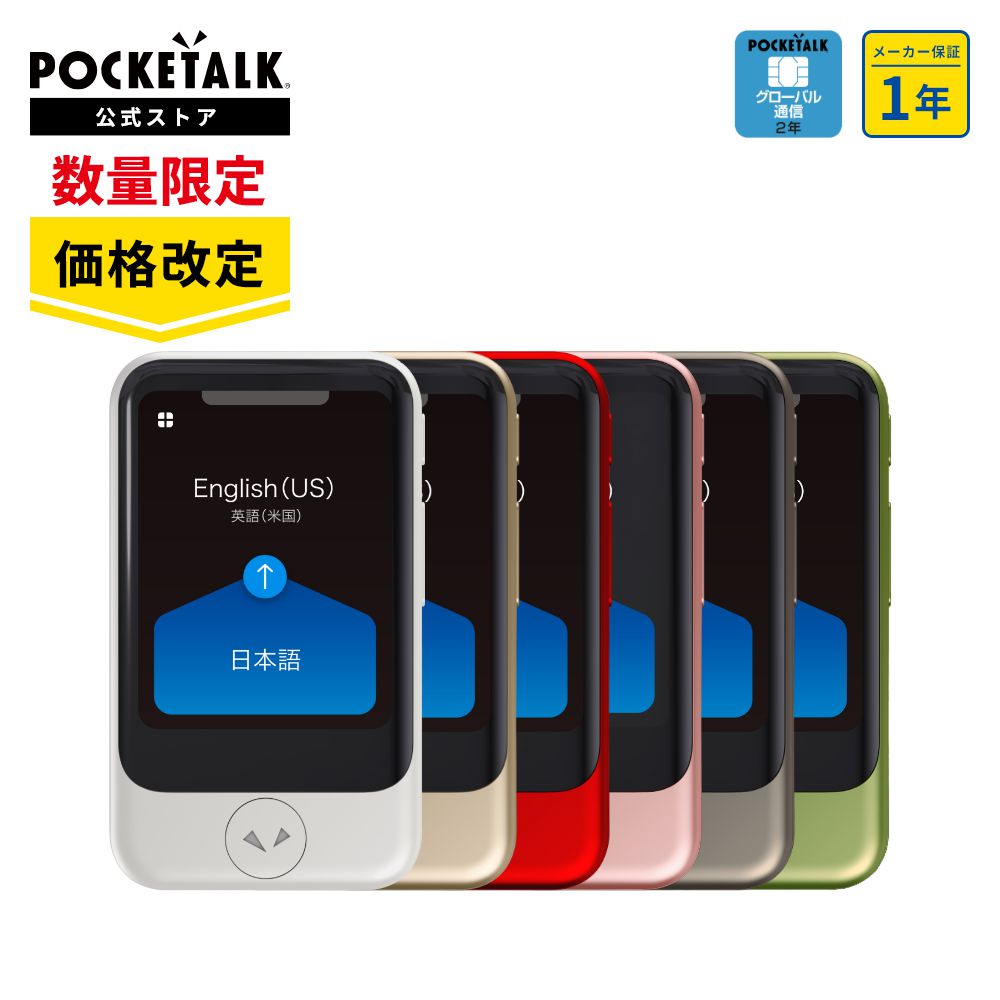 POCKETALK 2.8インチ｜ポケトーク S アクセサリーセット グローバル