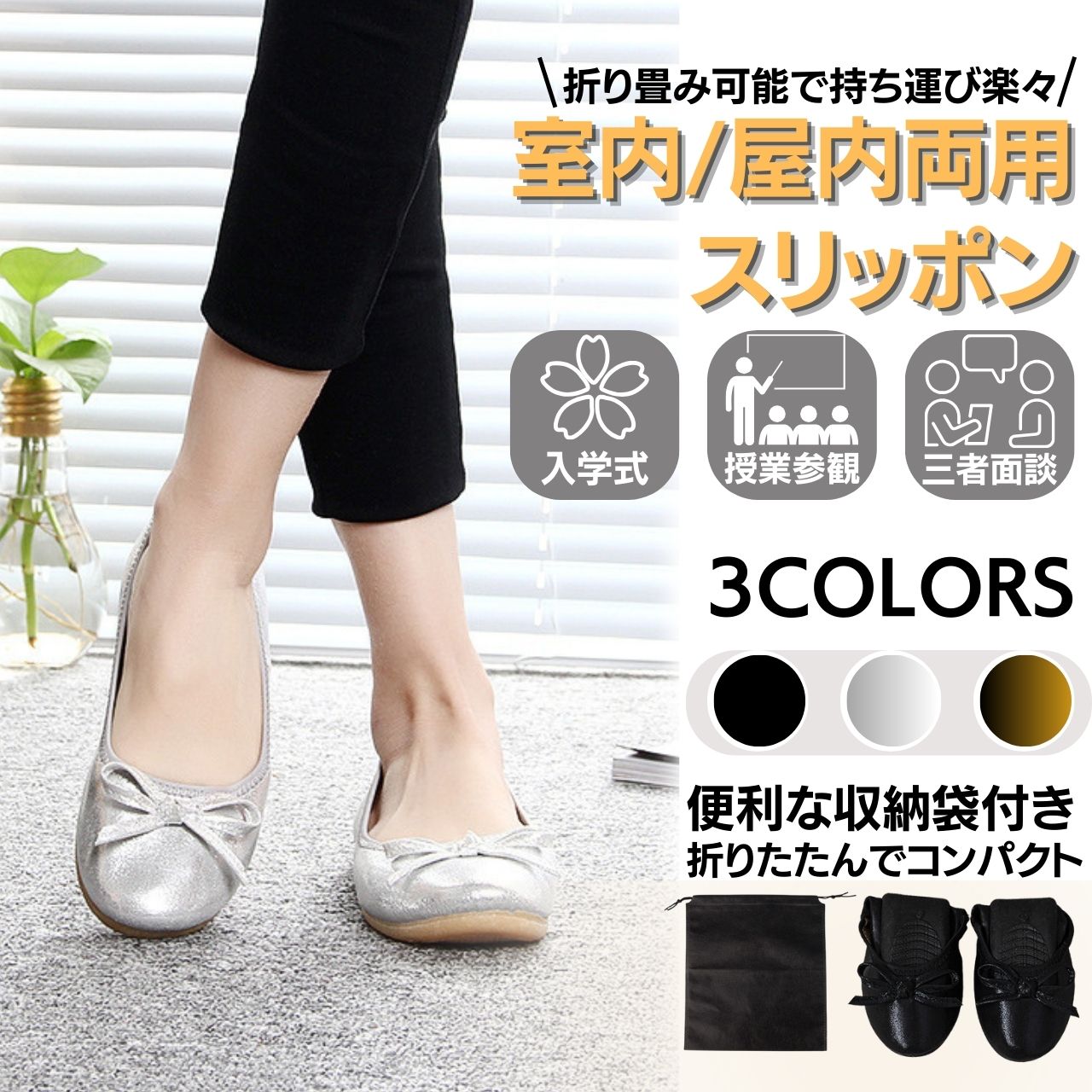 携帯スリッパ 折りたたみ スリッパ 折り畳み 卒業式 母 服装 入学式