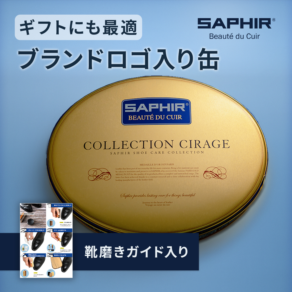 SAPHIR（サフィール） 潤い長持ち 極上のツヤ! ミニクリーム2色 全色