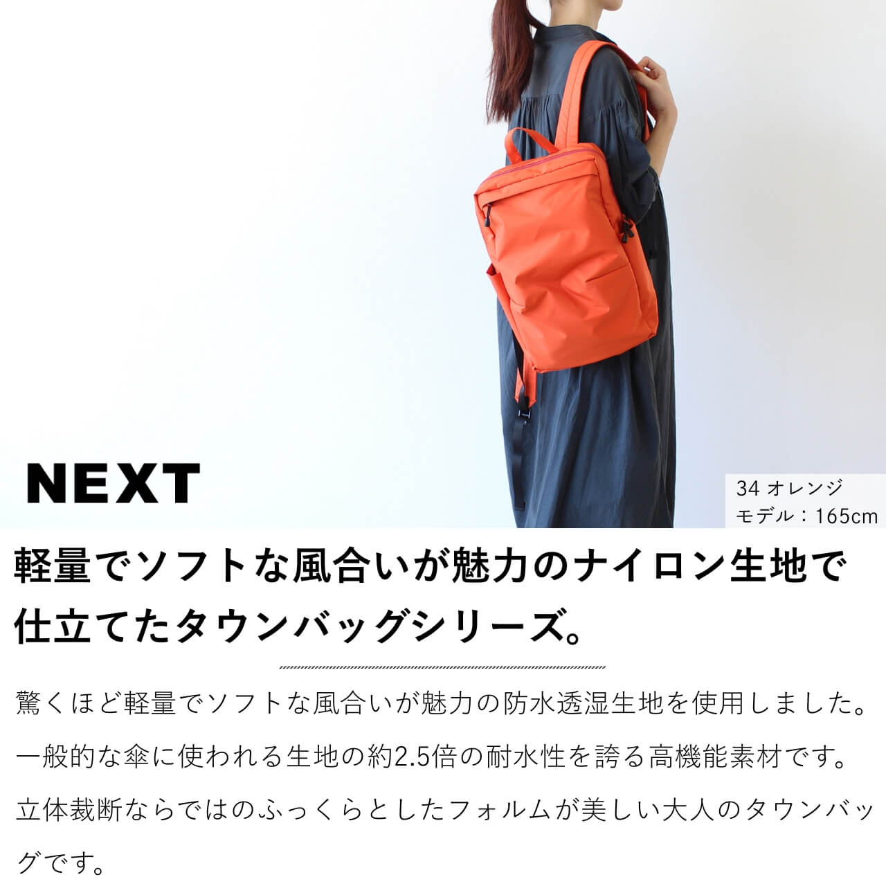 公式 NEXT ネクスト 撥水バッグ リュック ライト 1192623