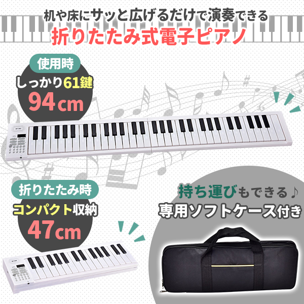 電子ピアノ 61鍵盤 電子キーボード 折りたたみ 61キー 充電式 ピアノ