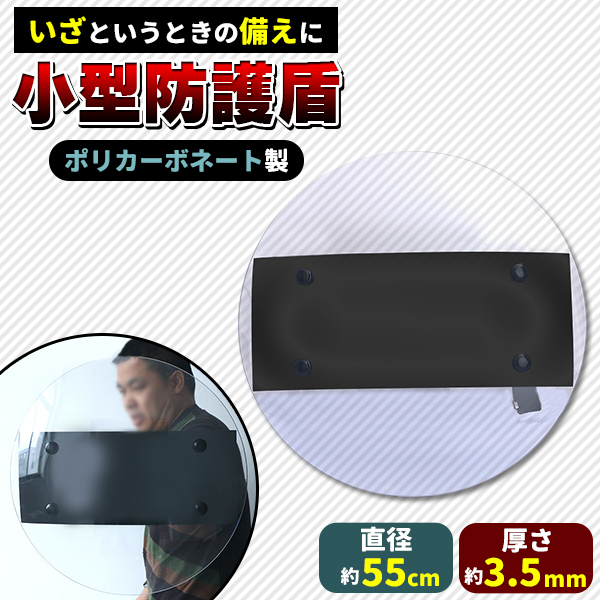 シールド 盾 防護盾 防御盾 軽量 護身 防犯用 防刃盾 ナイフ 包丁 刃物