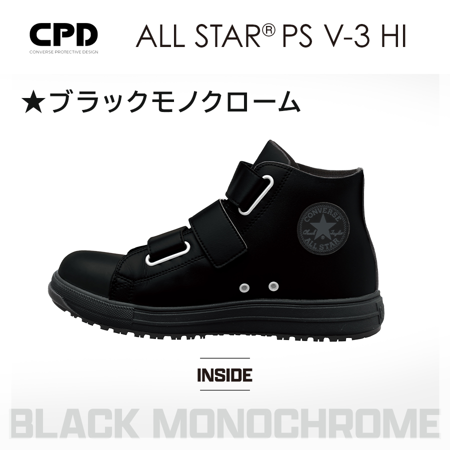 コンバース CPD ALL STAR PS V 3 HI セーフティシューズ オールスター