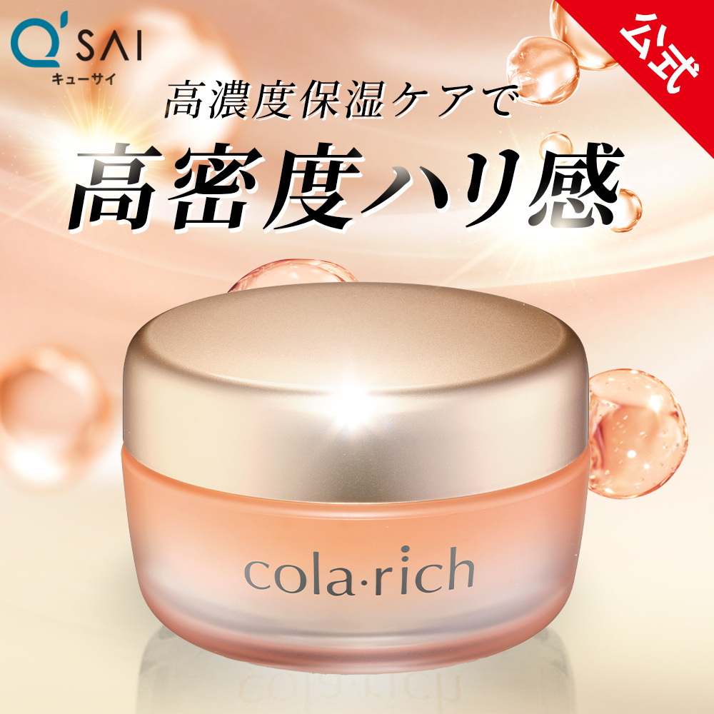 公式】キューサイコラリッチ EX プレミアムリフトジェル55g(約1カ月分