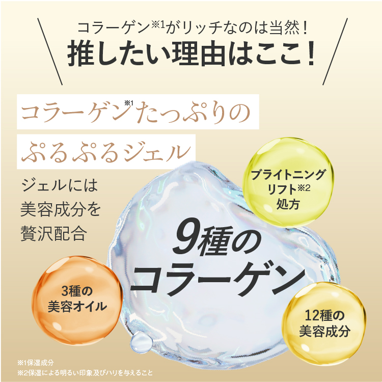公式】コラリッチ EX ブライトニングリフトジェル 55g(約1カ月分) 4個
