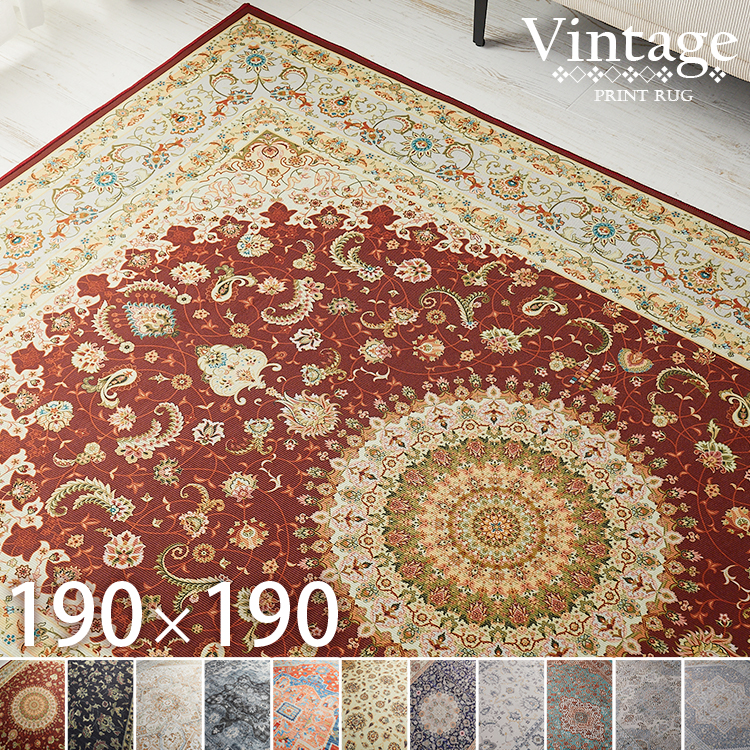 グラムスタイル ラグ カーペット ペルシャ風 2畳 190×190 北欧