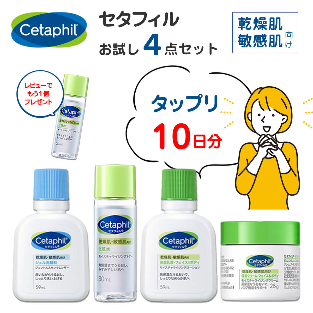 Cetaphil（セタフィル） トライアル スキンケアセット 旅行 トラベル