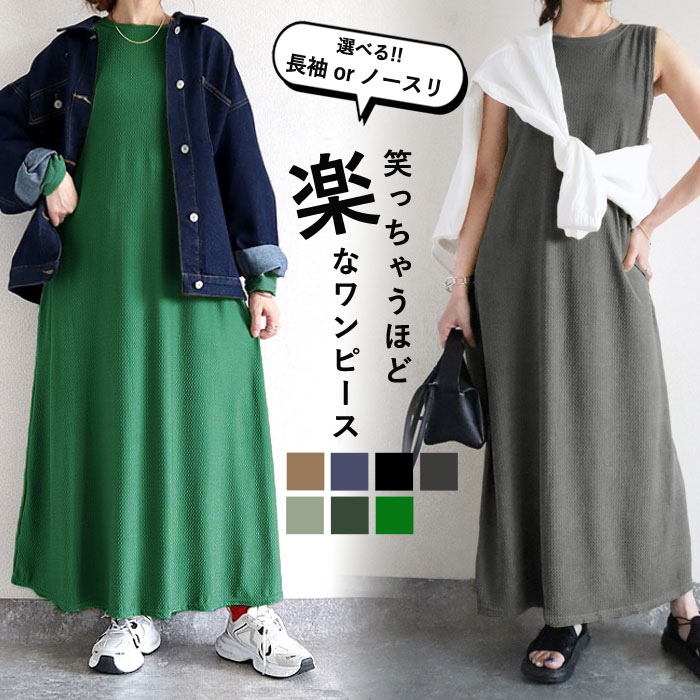 uricca（ウリッカ） 2691円 クーポンで！ ワンピース エンボス 凸凹