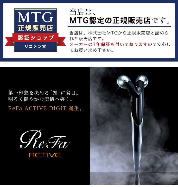 ReFa（リファ） リファアクティブ ディジット MTG ReFa ACTIVE DIGIT