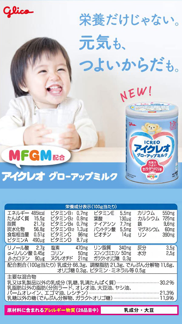 粉ミルク アイクレオ グローアップミルク 820g×2缶セット 江崎グリコ