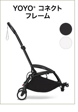 BABYZEN ストッケ ヨーヨー ベビーカー ボード YOYO STOKKE ベビーカー