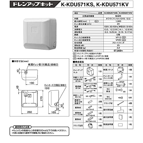 オーケー器材 K-KDU571KS ドレンアップキット 揚程1m 配管スペーサー