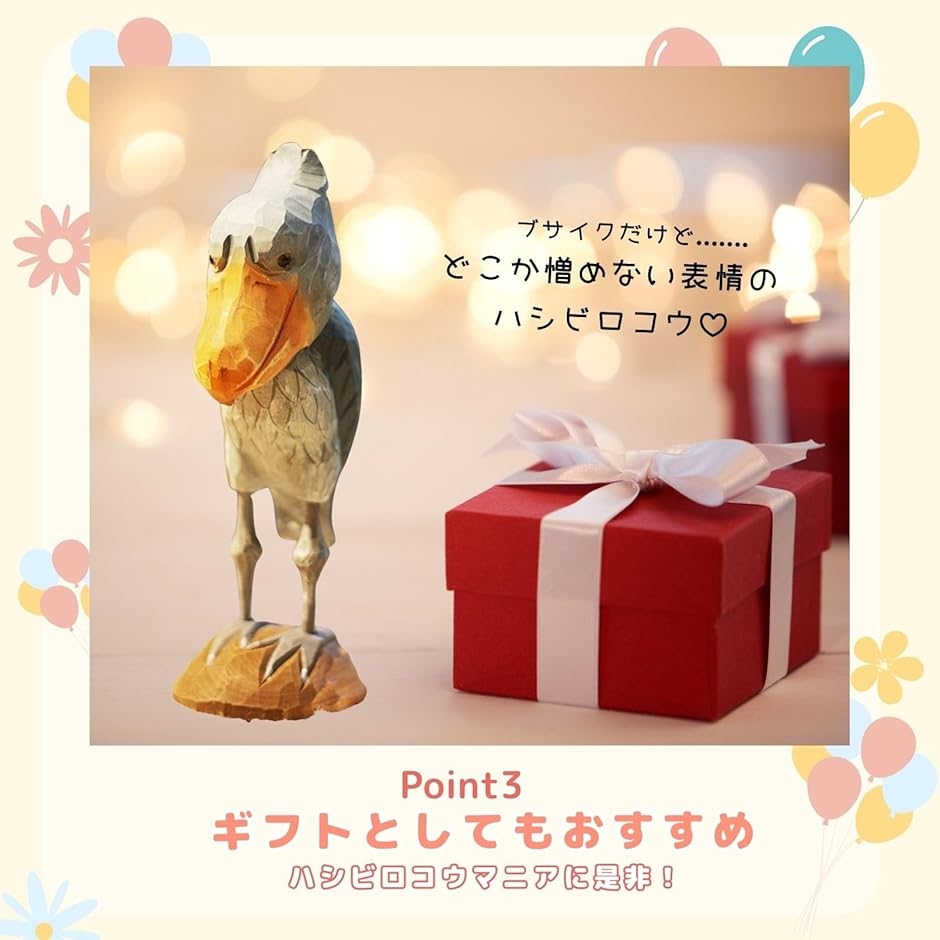 ハシビロコウ 置物 木製 グッズ 雑貨 オブジェ 北欧雑貨 木彫り 手彫り