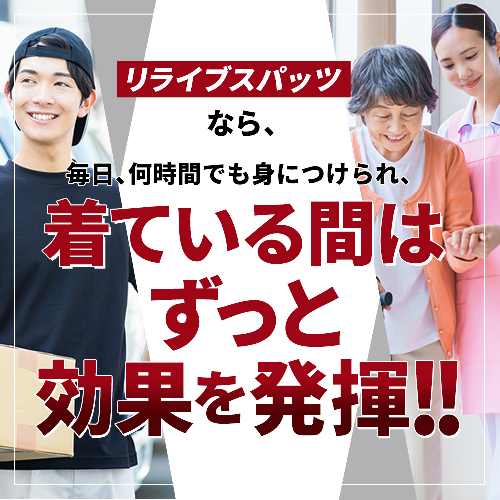 RELIVE（リライブ） スパッツ メンズ 前開きタイプリカバリーウェア