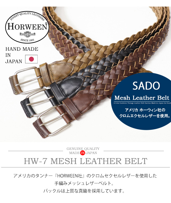 Horween ホーウィン クロムエクセル メッシュ レザーベルト メッシュ