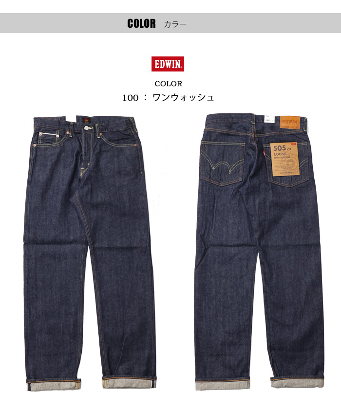 EDWIN（エドウィン） 505ZX ルーズストレート デニム ジーンズ 日本製
