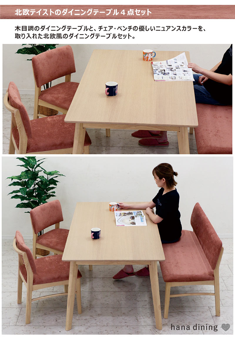 ダイニングテーブルセット 4人 150 ベンチ おしゃれ 北欧 背もたれ付き