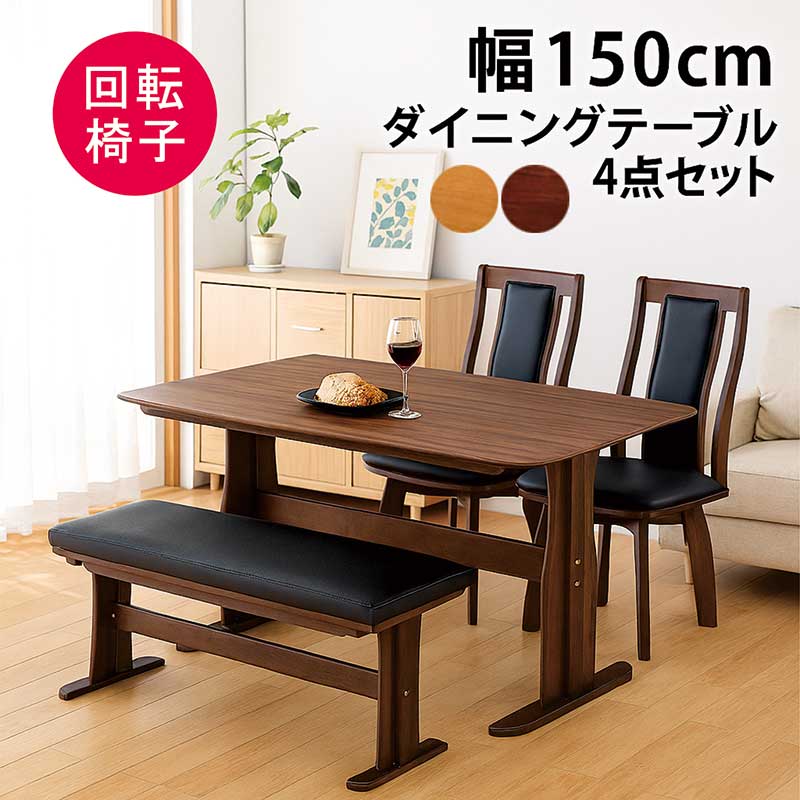 5日P9%〜 ダイニングテーブルセット ベンチ 4人 回転 おしゃれ 北欧