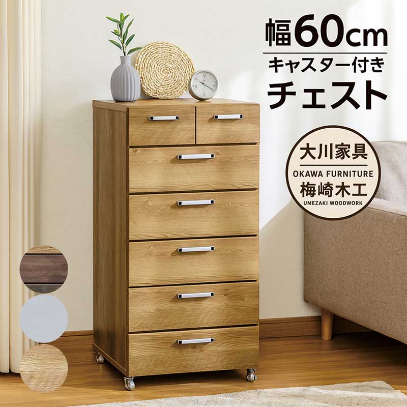 チェスト 木製 幅60cm 6段 タンス 引き出し キャスター付き 北欧風収納