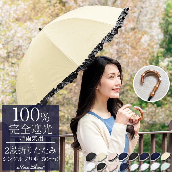 芦屋ロサブラン：2段折りたたみ