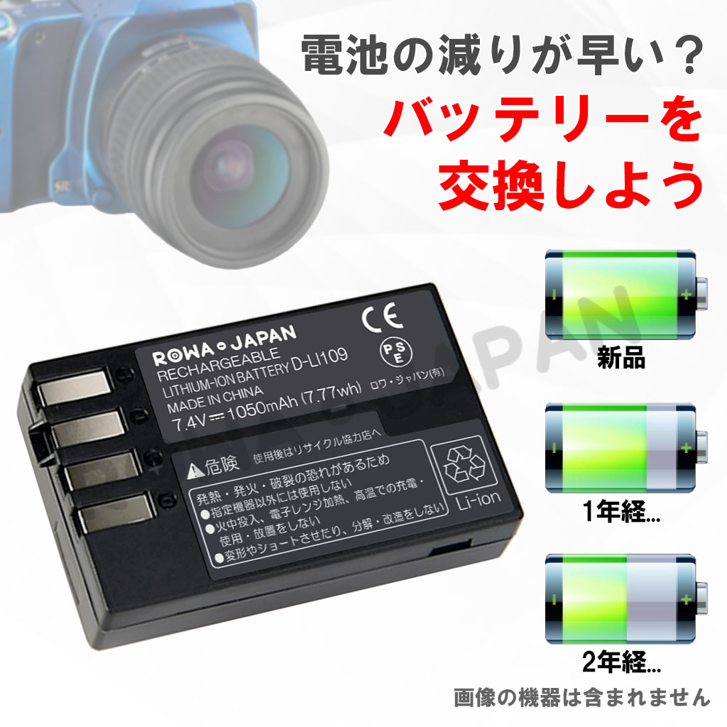 ロワジャパン 【互換品】 ペンタックス対応 D-LI109 バッテリー 一眼