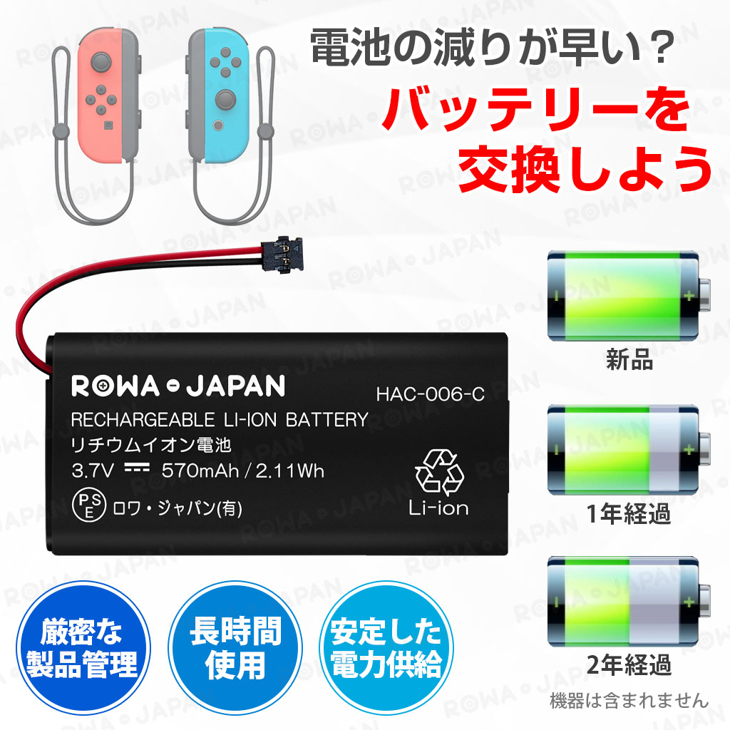 ロワジャパン 【互換品】 容量アップ Switch Joy-Con対応 ジョイコン