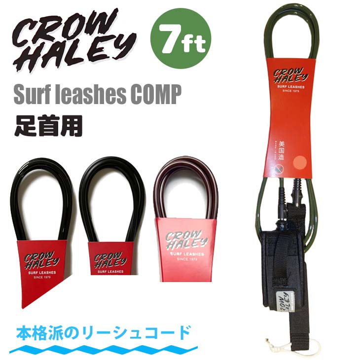 リーシュコード CROW HALEY クロウハーレー リッシュコード パワー