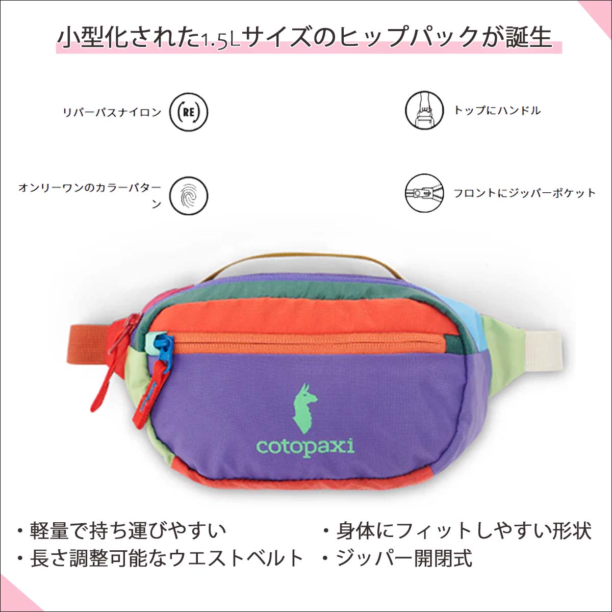 Cotopaxi コトパキシー ヒップパック バッグ KAPAI 1.5L HIP PACK DEL